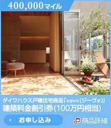 �_�C���n�E�X �ˌ��Z��i�uxevo(�W�[���H)�v���z����������(100���~�����j