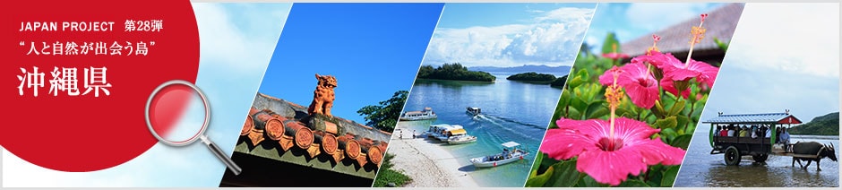 JAPAN PROJECT��28�e"�l�Ǝ��R���o���"�@���ꌧ