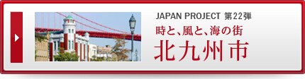 JAPAN PROJECT ��22�e ���ƁA���ƁA�C�̊X�@�k��B�s