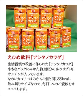 ���Ђ߈����u�A�V�^�m�J���_�v�����K���̉��P�ɍ��ꂽ�u�A�V�^�m�J���_�v�����ȃp�b�N�ɂ݂����3����&beta;-�N���v�g�L�T���`���������Ă��܂��B�Ȃ̂ɃJ�����[�݂͂���P�Ɠ���55kcal�B���ݐ؂�T�C�Y�Ȃ̂ŁA�����P�{�̂��������I�X�X�����܂��B