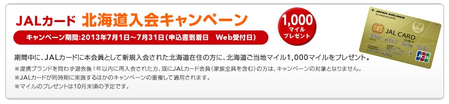 JAL�J�[�h&times;�k�C�������n�������L�����y�[��