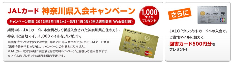 JAL�J�[�h&times;�_�ސ쌧�����n�������L�����y�[��