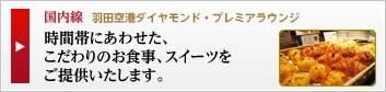 ���ԑтɂ��킹���A�������̂��H���A�X�C�[�c�����񋟂������܂��B
