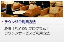 ���E���W�����p���@:JMB�uFLY ON �v���O�����v���E���W�T�[�r�X�����p���@