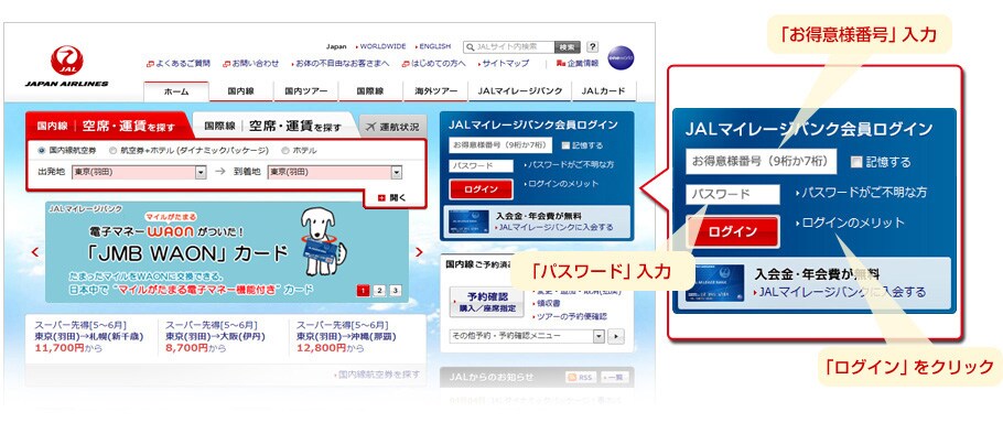 1.�u�����ӗl�ԍ��v���́@2.�u�p�X���[�h�v���́@3.�u���O�C���v���N���b�N