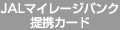 JAL�}�C���[�W�o���N��g�J�[�h
