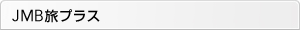 JMB���v���X