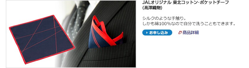 JAL�I���W�i�� ���k�R�b�g���E�|�P�b�g�`�[�t�i���V�D���j