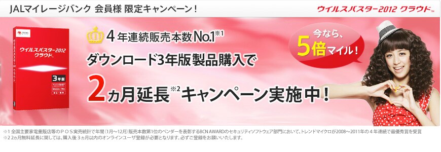 JAL�}�C���[�W�o���N����l����L�����y�[���I�@4�N�A���̔��{��No.1(��1)�@�_�E�����[�h3�N�Ő��i�w����2��������(��2)�L�����y�[�����{���I���Ȃ�5�{�}�C���I (��1) �S����v�Ɠd�ʔ̓X����POS�������v�ŔN�ԁi1���`12���j�̔��{����1�ʂ̃x���_�[��\������BCN AWARD�̃Z�L�����e�B�\�t�g�E�F�A����ɂ����āA�g�����h�}�C�N����2008�`2011�N��4�N�A���ōŗD�G�܂���� (��2)2���������Ɋւ��ẮA�w����3�����ȓ��̃I�����C�����[�U�o�^���K�v�ƂȂ�܂��B�K�����o�^�����肢�������܂��B