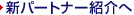 �V�p�[�g�i�[�Љ��