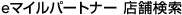 e�}�C���p�[�g�i�[ �X�܌���