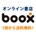 boox for JAL�}�C���[�W�o���N