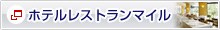 �z�e�����X�g�����}�C��