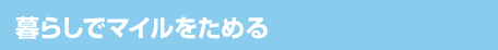 ��炵�Ń}�C�������߂�