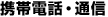 �g�ѓd�b�E�ʐM