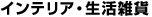 �C���e���A�E�����G��