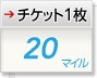 �`�P�b�g1��20�}�C��