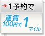 1�\��ŉ^��100�~��1�}�C��