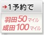 1�\��ŉH�c50�}�C���A���c100�}�C��