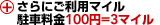 ����ɂ����p�}�C�� ���ԗ���100�~��3�}�C��