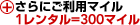 ����ɂ����p�}�C�� 1�����^��=300�}�C��