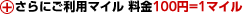 ����ɂ����p�}�C�� ����100�~=1�}�C��