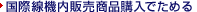 ���ې��@���̔����i�w���ł��߂�