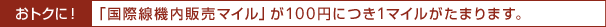 ���g�N�ɁI �u���ې��@���̔��}�C���v100�~�ɂ�1�}�C�������܂�܂��B