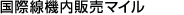 ���ې��@���̔��}�C��