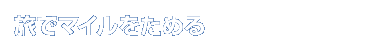���Ń}�C�������߂�