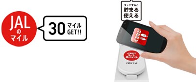 JAL�̃}�C��30�}�C��GET�I