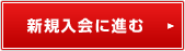 �V�K����ɐi��