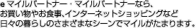 e�}�C���p�[�g�i�[�E�}�C���p�[�g�i�[�Ȃ�A�@�@�@�@�@�@�@�@�@�@�@�@
���������₨�H���A�C���^�[�l�b�g�V���b�s���O�Ȃ�
���X�̕�炵�̂��܂��܂ȃV�[���Ń}�C�������܂�܂��B
