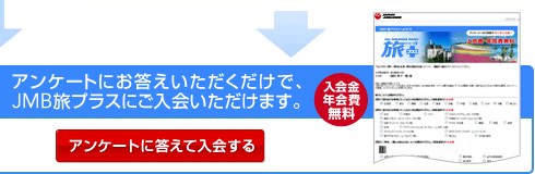 �A���P�[�g�ɂ������������������ŁAJMB���v���X�ɂ�����������܂��B������E�N����