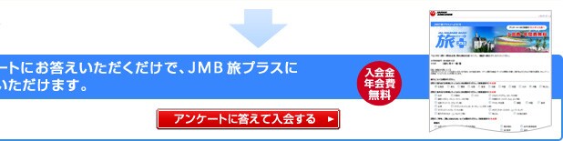 �A���P�[�g�ɂ������������������ŁAJMB���v���X�ɂ�����������܂��B������E�N����