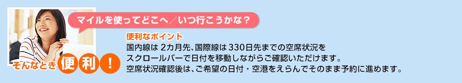 �}�C�����g���Ăǂ��ց^���s�������ȁH�@����ȂƂ��֗��I �֗��ȃ|�C���g ��������2�J����A���ې���330����܂ł̋�ȏ󋵂��X�N���[���o�[�œ��t���ړ����Ȃ��炲�m�F���������܂��B��ȏ󋵊m�F��́A����]�̓��t�E��`�������ł��̂܂ܗ\��ɐi�߂܂��B