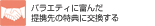 �o���G�e�B�ɕx�񂾒�g��̓��T�Ɍ�������