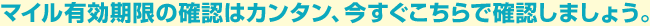 �}�C���L�������̊m�F�̓J���^���A������������Ŋm�F���܂��傤�B