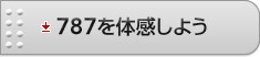 787��̊����悤