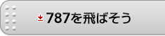 787���΂���