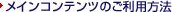 ���C���R���e���c�̂����p���@