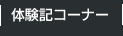 �̌��L�R�[�i�[