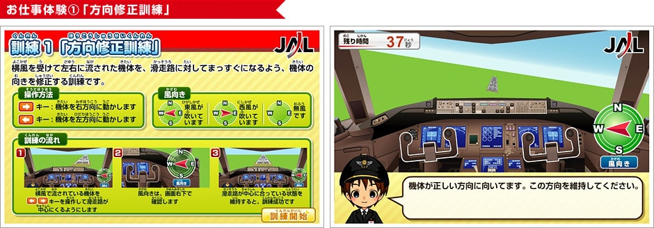 お仕事体験(1)「方向修正訓練」