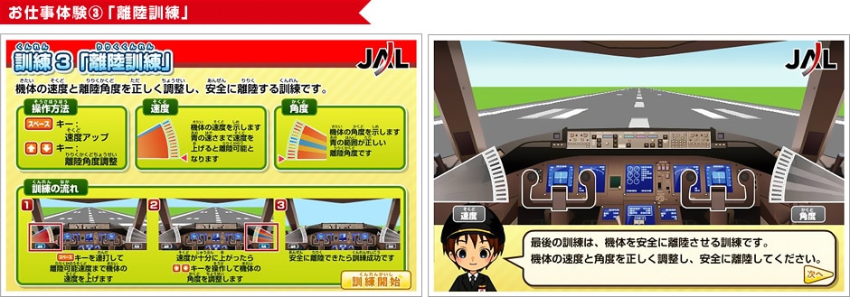 お仕事体験(3)「離陸訓練」