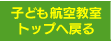 �q�ǂ��q�󋳎��g�b�v�֖߂�