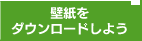 �ǎ����_�E�����[�h���悤