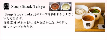 Soup Stock Tokyo �uSoup Stock Tokyo�v�̃X�[�v���I���������オ�肢�������܂��B���R�f�ނ��{�����|�݂����������A�J���_�ɗD�����X�[�v���ǂ����B