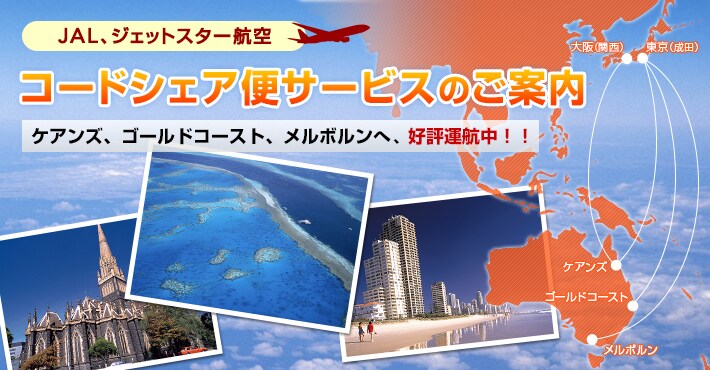 JAL�A�W�F�b�g�X�^�[�q��R�[�h�V�F�A�փT�[�r�X�̂��ē� 