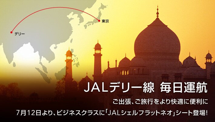 JAL�f���[�� �����^�q�@���o���A�����s�������K�ɕ֗��� 7��12�����A�r�W�l�X�N���X�ɁuJAL�V�F���t���b�g�l�I�v�V�[�g�o��I