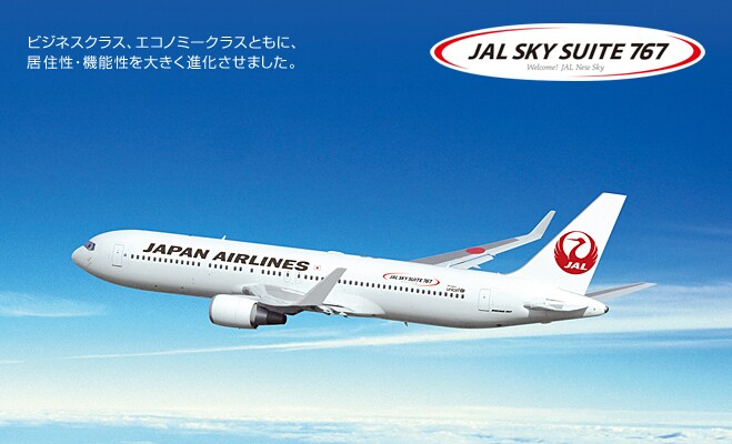 JAL SKY SUITE 767 ビジネスクラス、エコノミークラスともに、居住性・機能性を大きく進化させました。
導入路線 2013年12月9日バンクーバー線、2014年1月クアラルンプール線より就航予定